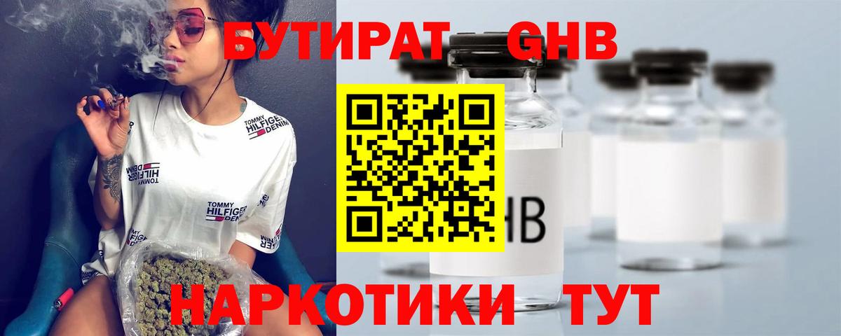 Бутират BDO Химки