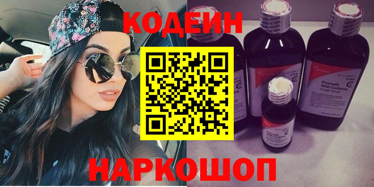 Химки  Кодеиновый сироп Lean напиток Lean (лин)  Вход с VPN 
