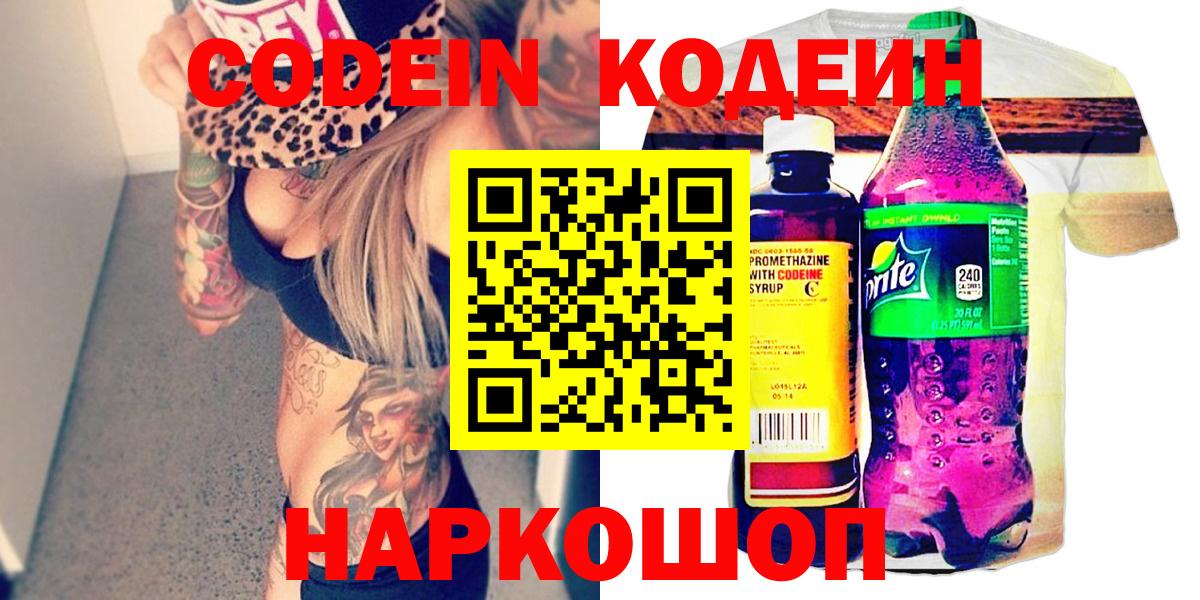 Кодеин напиток Lean (лин) Химки
