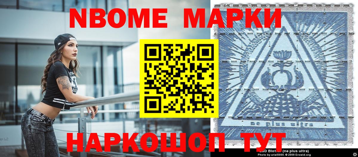 Марки NBOMe 1500мкг Химки