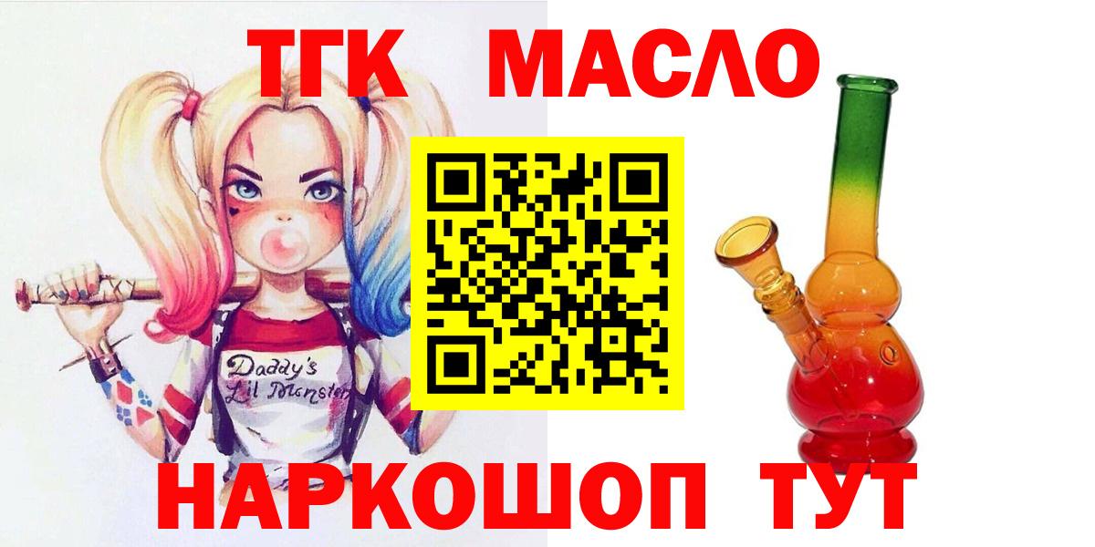 ТГК THC oil  Вход с VPN  Химки 